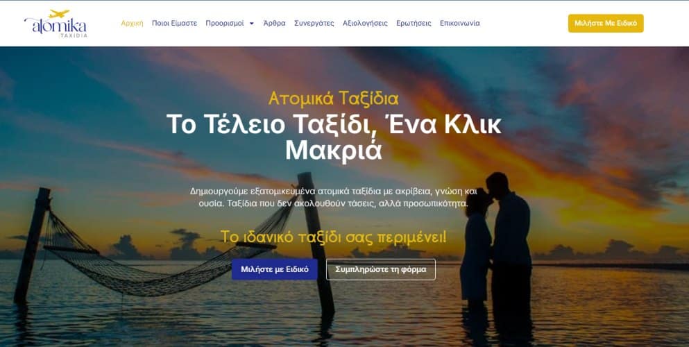 Ιστοσελίδα ATOMIKA-TAXIDIA.GR που παρουσιάζει εξατομικευμένα ταξίδια, με σύγχρονο design και εύκολη πλοήγηση για προσωπικές ταξιδιωτικές εμπειρίες