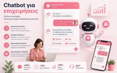 Chatbot για επιχειρήσεις αξίζει τελικά;