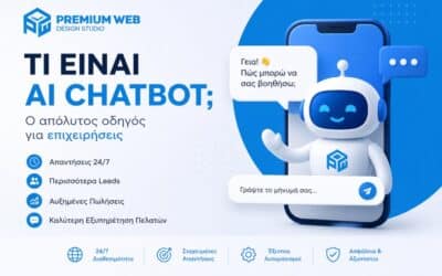 Τι Είναι το AI Chatbot και Γιατί Αυξάνει τις Πωλήσεις